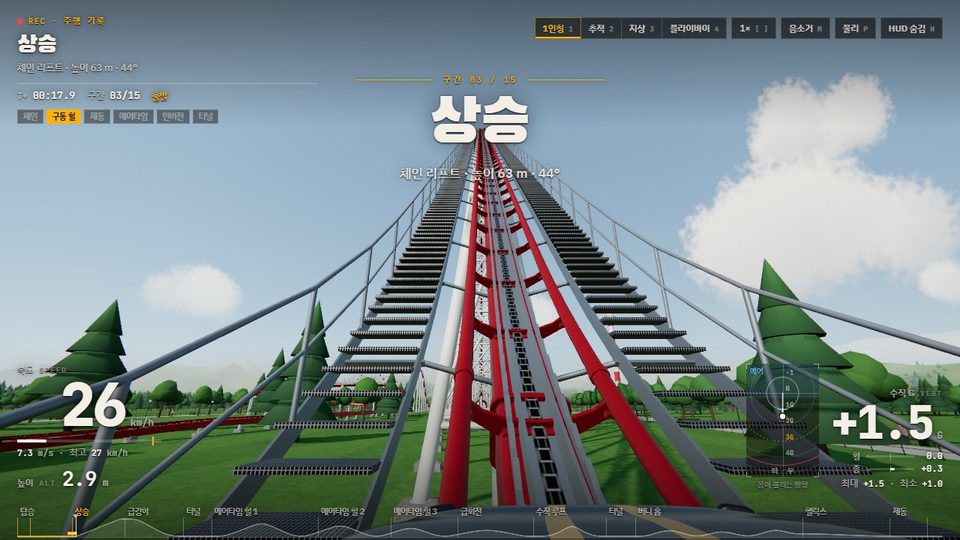 1인칭 시점으로 체인 리프트를 오르는 롤러코스터